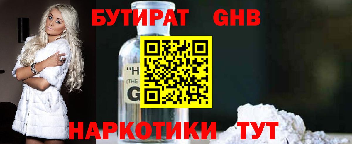 БУТИРАТ вода Кохма