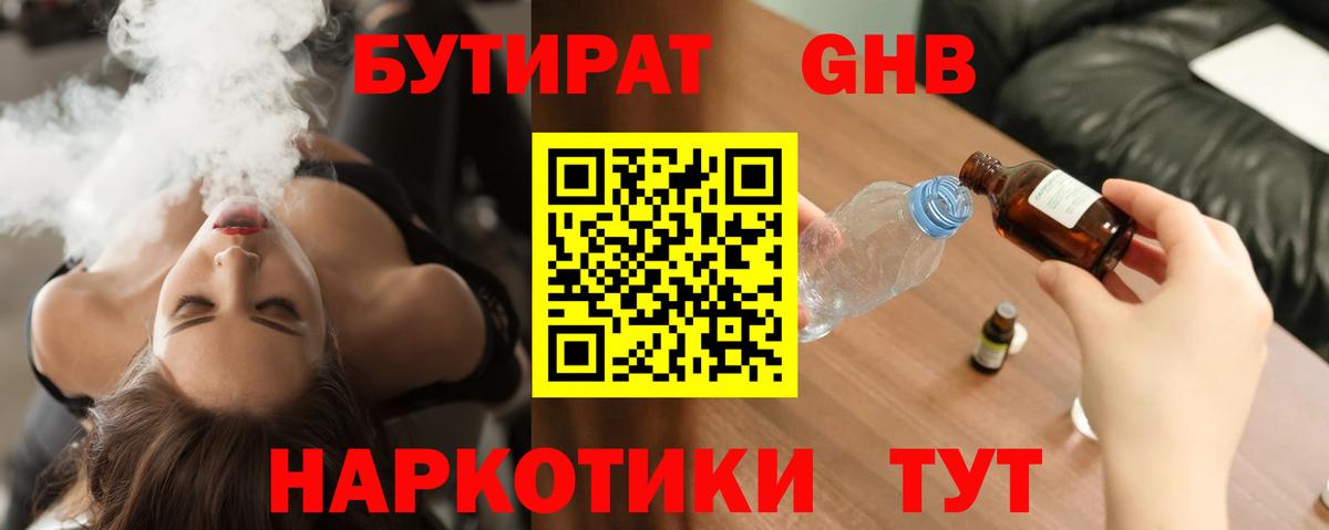 БУТИРАТ BDO 33%  Вход с VPN  Кохма 