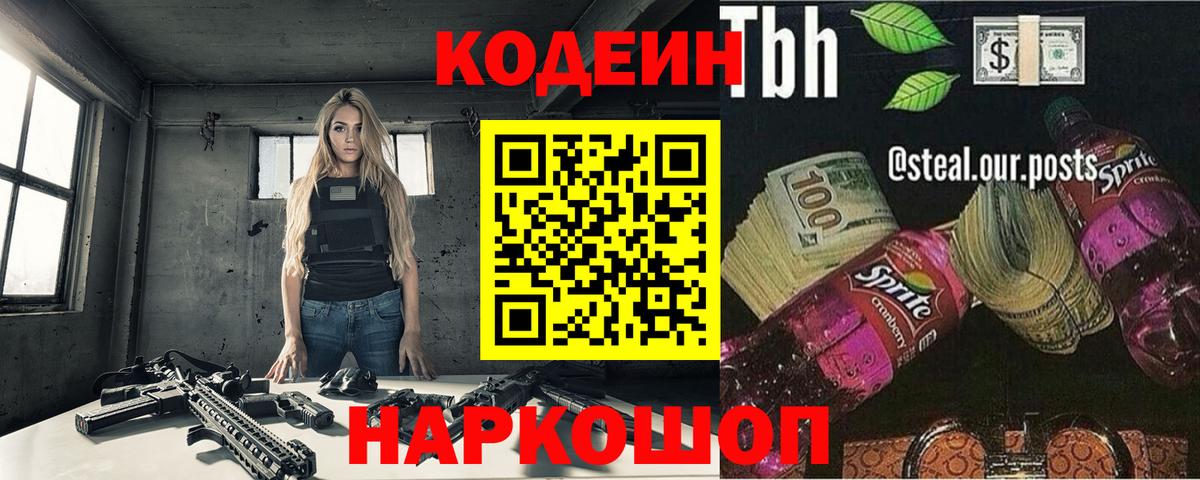 Кохма  Кодеиновый сироп Lean напиток Lean (лин)  Вход с VPN  где купить наркоту  Codein напиток Lean (лин) 