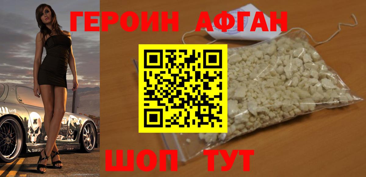 Героин хмурый Кохма