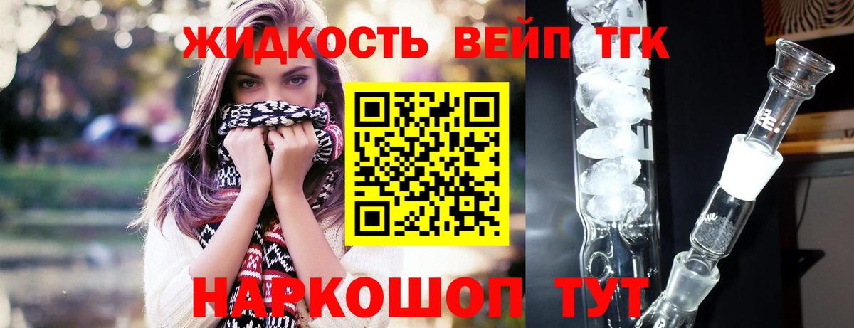 ТГК вейп  Вход с VPN  Кохма  ТГК гашишное масло 